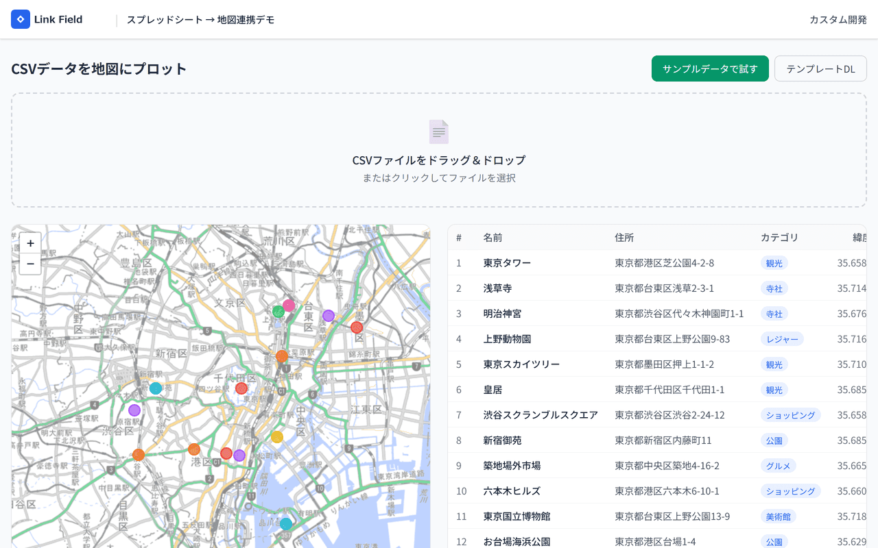 CSV→地図変換