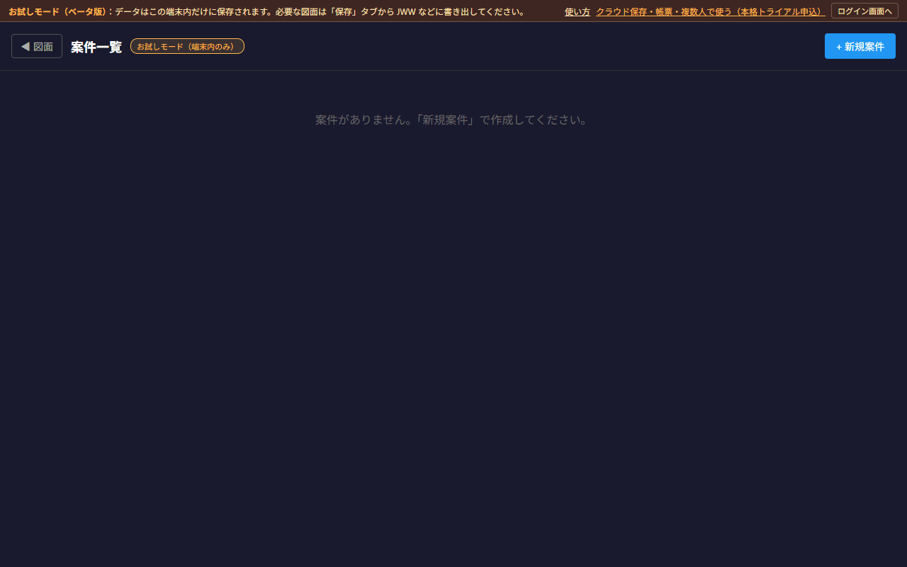 案件一覧