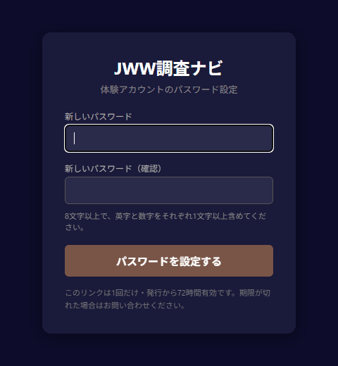 パスワード設定画面