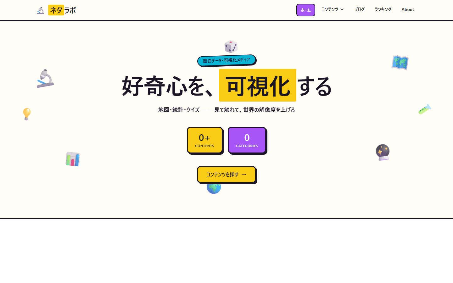 ねたラボのウェブサイト画面